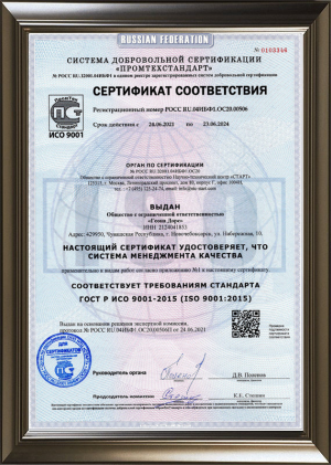 Сертификат ИСО 9001-2024
