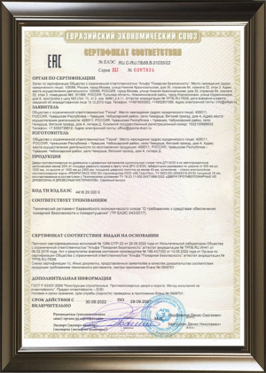 Сертификат соответствия по противопожарным межкомнатным  дверям